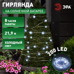 Садовая гирлянда ЭРА ERASF22-17 на солнечной батарее нить холодный свет 21,9 м