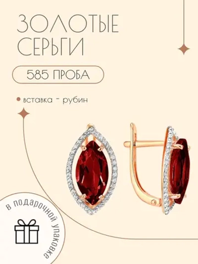 Золотые серьги 585 пробы