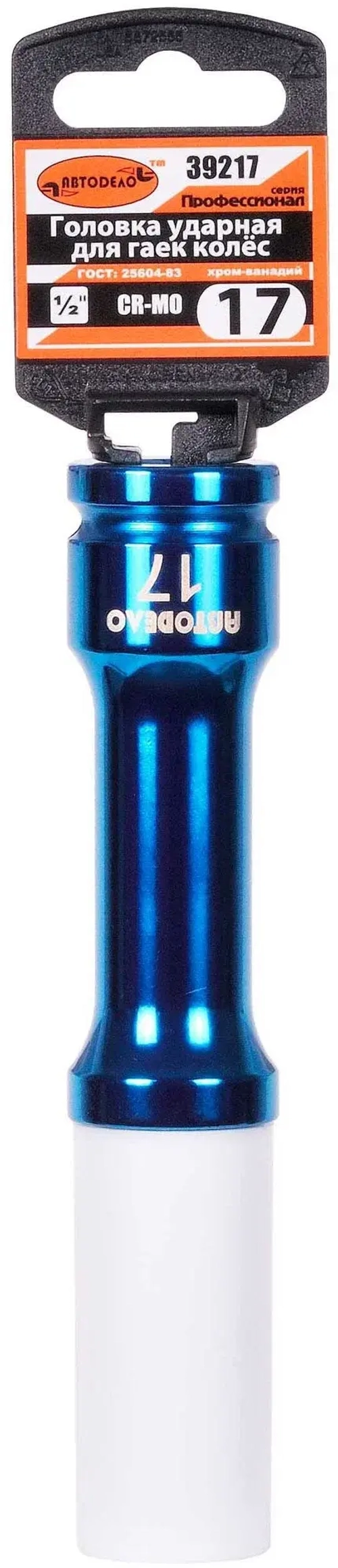 Головка колесная ударная глубокая 1/2" 17 мм L=150 мм 6 гр. с пластмассовой защитой