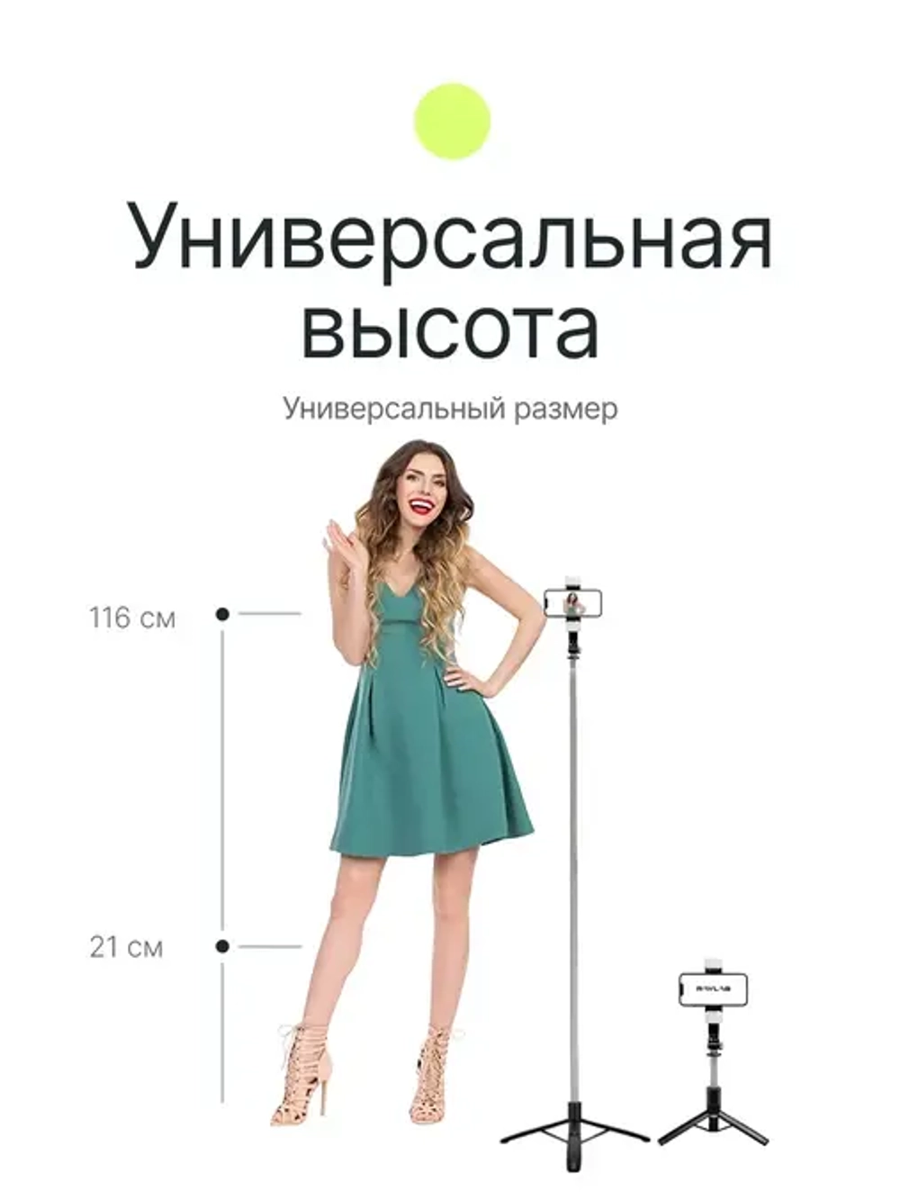 Штатив монопод для селфи Raylab MT-Light 21-116см, с подсветкой