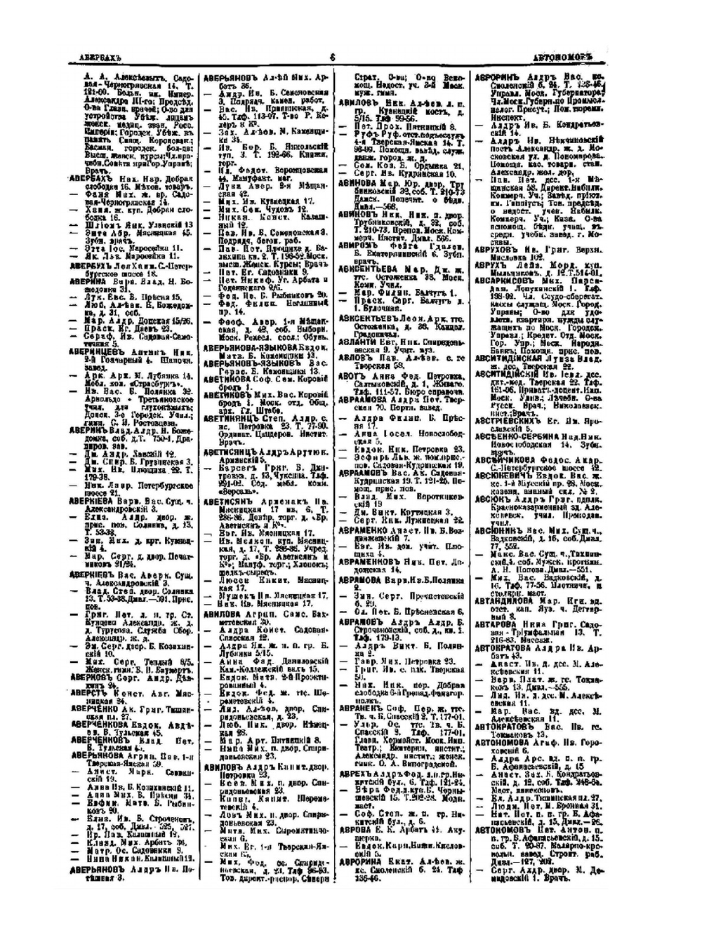 1914. Вся Москва адресная и справочная книга на 1914 год. Часть 3. Алфавитный указатель адресов жителей г. Москвы и ее пригородов | А.С. Суворин