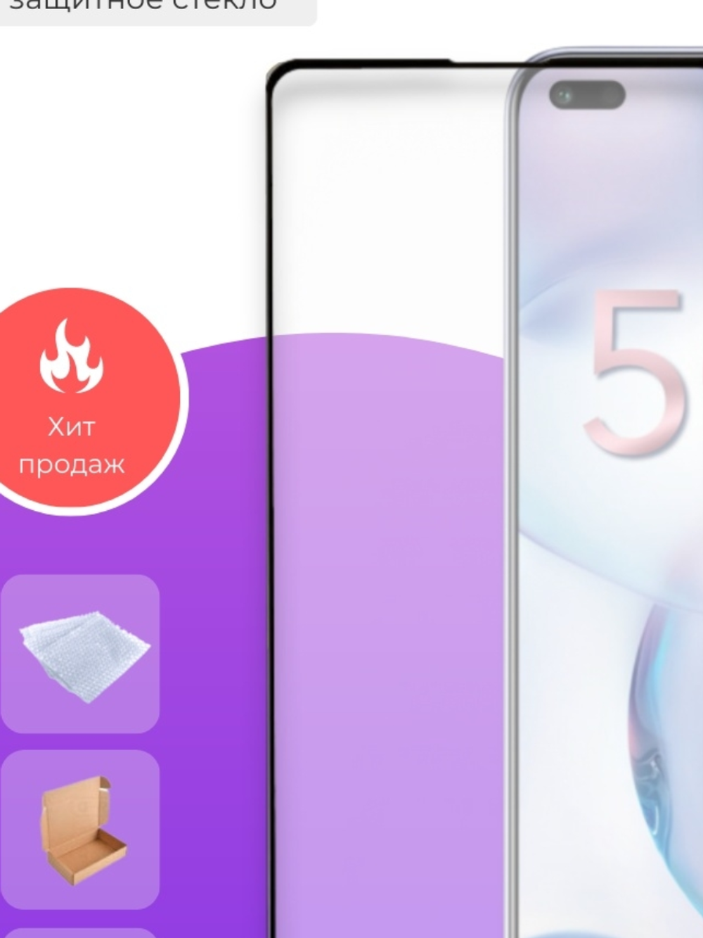 Защитное стекло Huawei Honor 50 Lite 6D