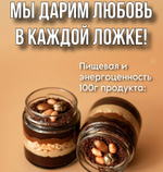 Шоколадная паста PANFORTE