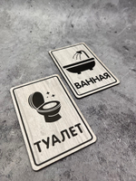 Табличка Туалет