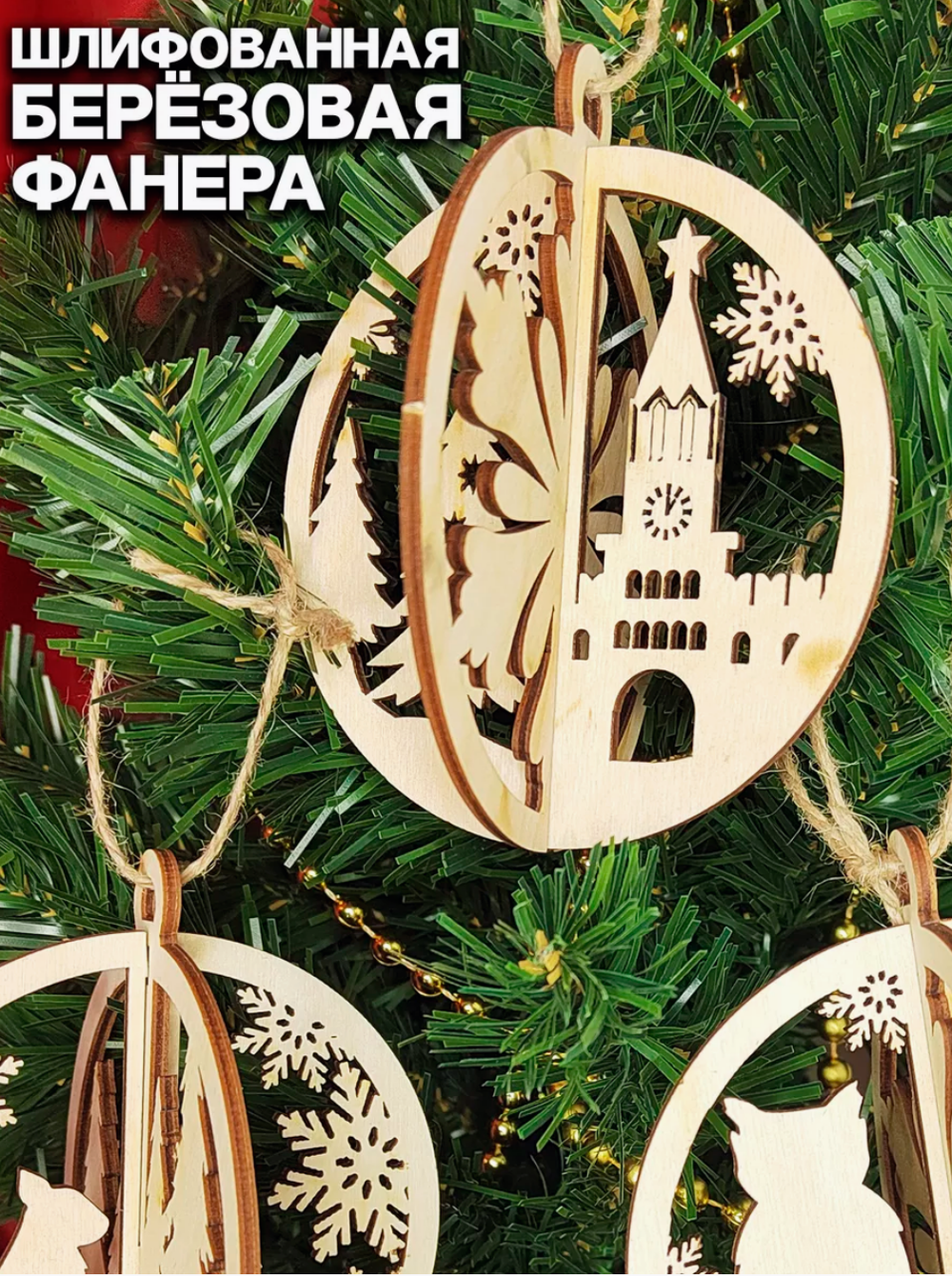Деревянные игрушки украшения на елку 6 шт самосборные