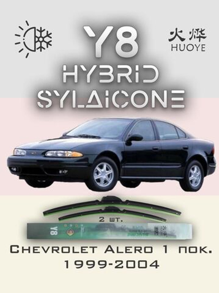 Щетки стеклоочистителя HUOYE Y8 550/425 мм на Chevrolet Alero | Hook/J-Hook