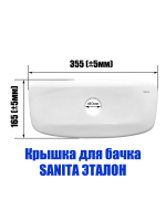 Крышка для бачка унитаза SANITA Эталон ETLSATL01
