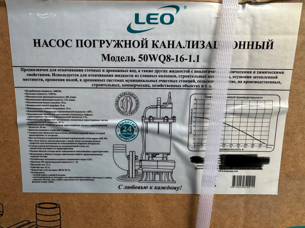 Насос дренажный "LEO" модель 50WQ8-16-1.1 (380 В)