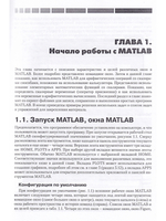 MATLAB. Теория и практика