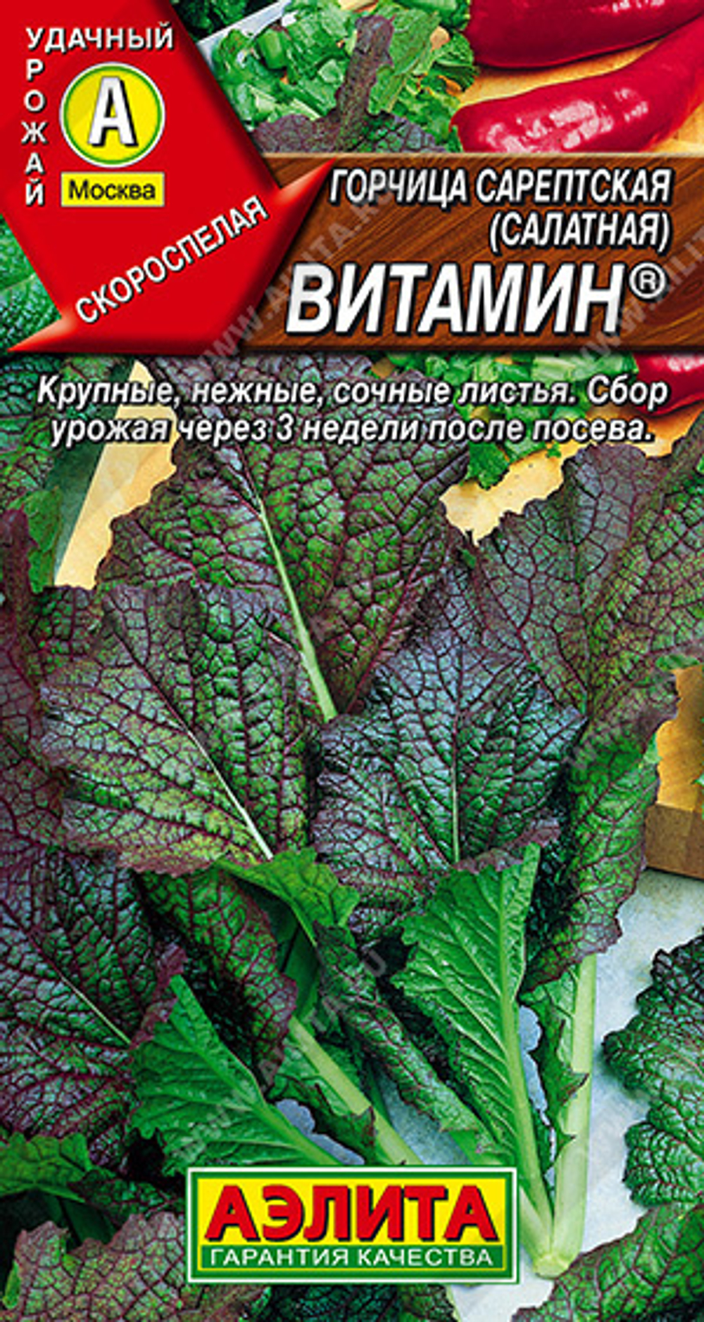 Горчица салатная Витамин 0,5г