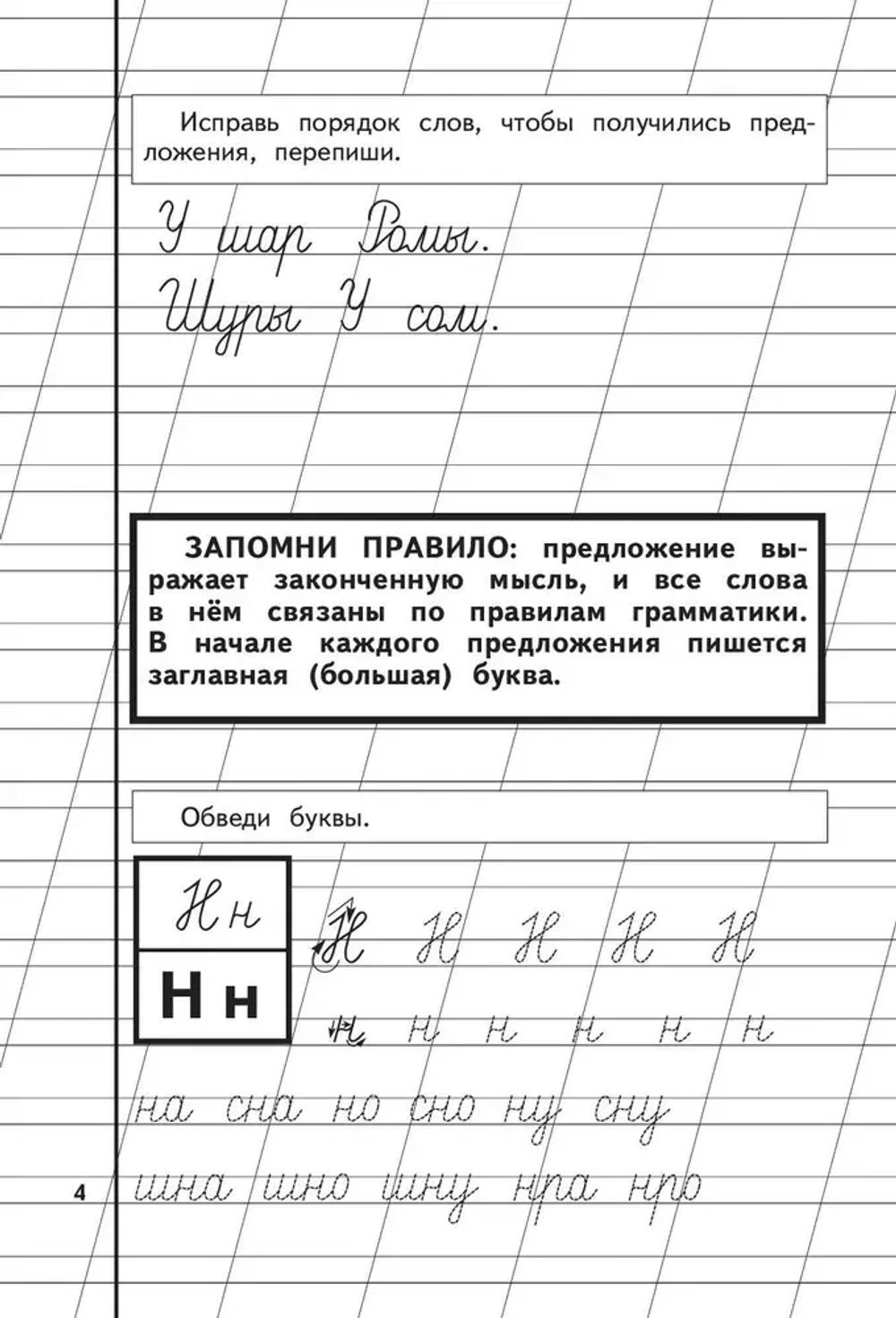 Прописи Комплект из 3-х частей