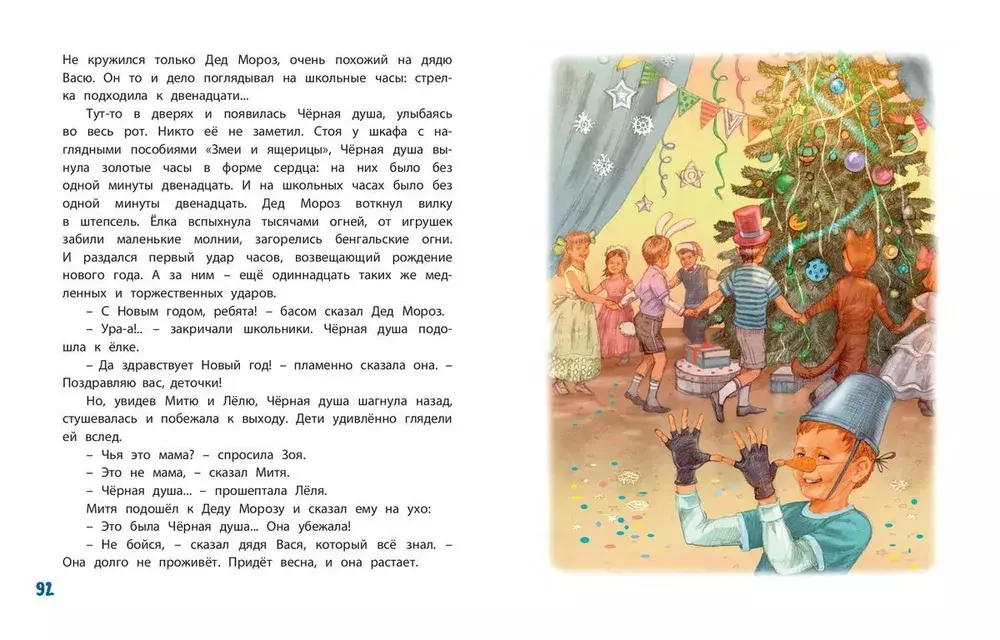 Сказка среди бела дня