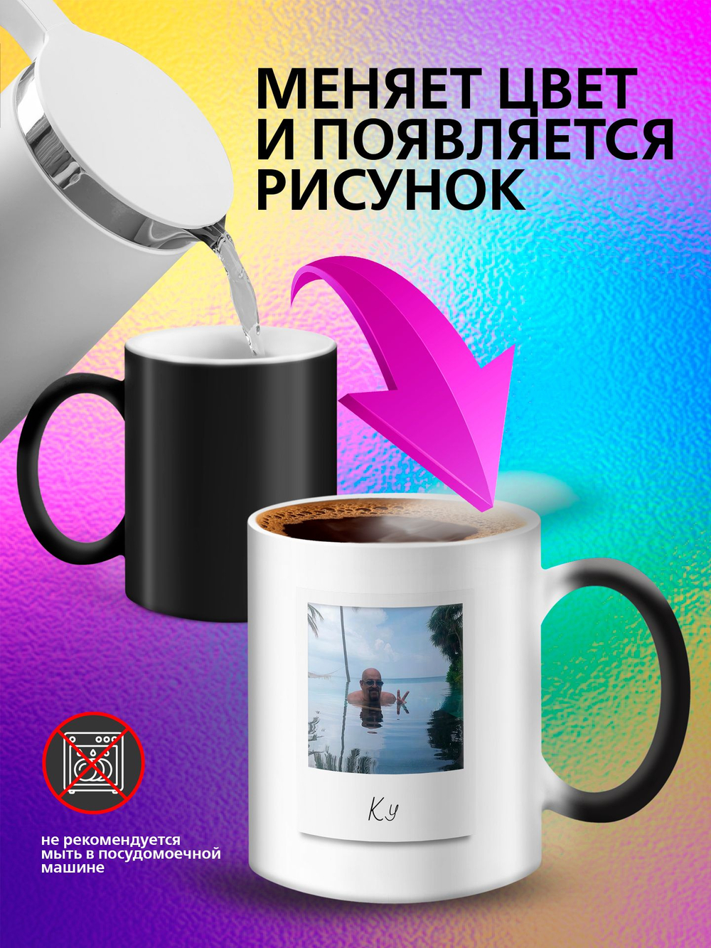 Кружка хамелеон с приколом "Берегите меня"