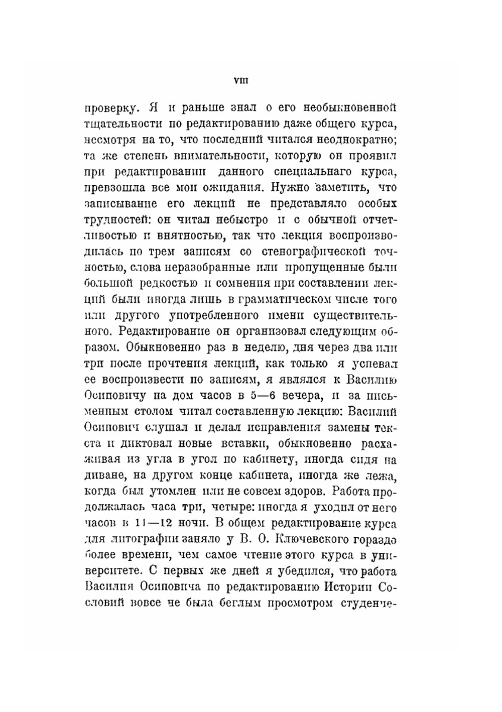 История сословий в России | В. О. Ключевский