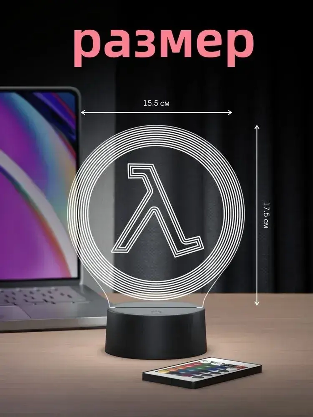 Ночник Half-Life Халф Лайф