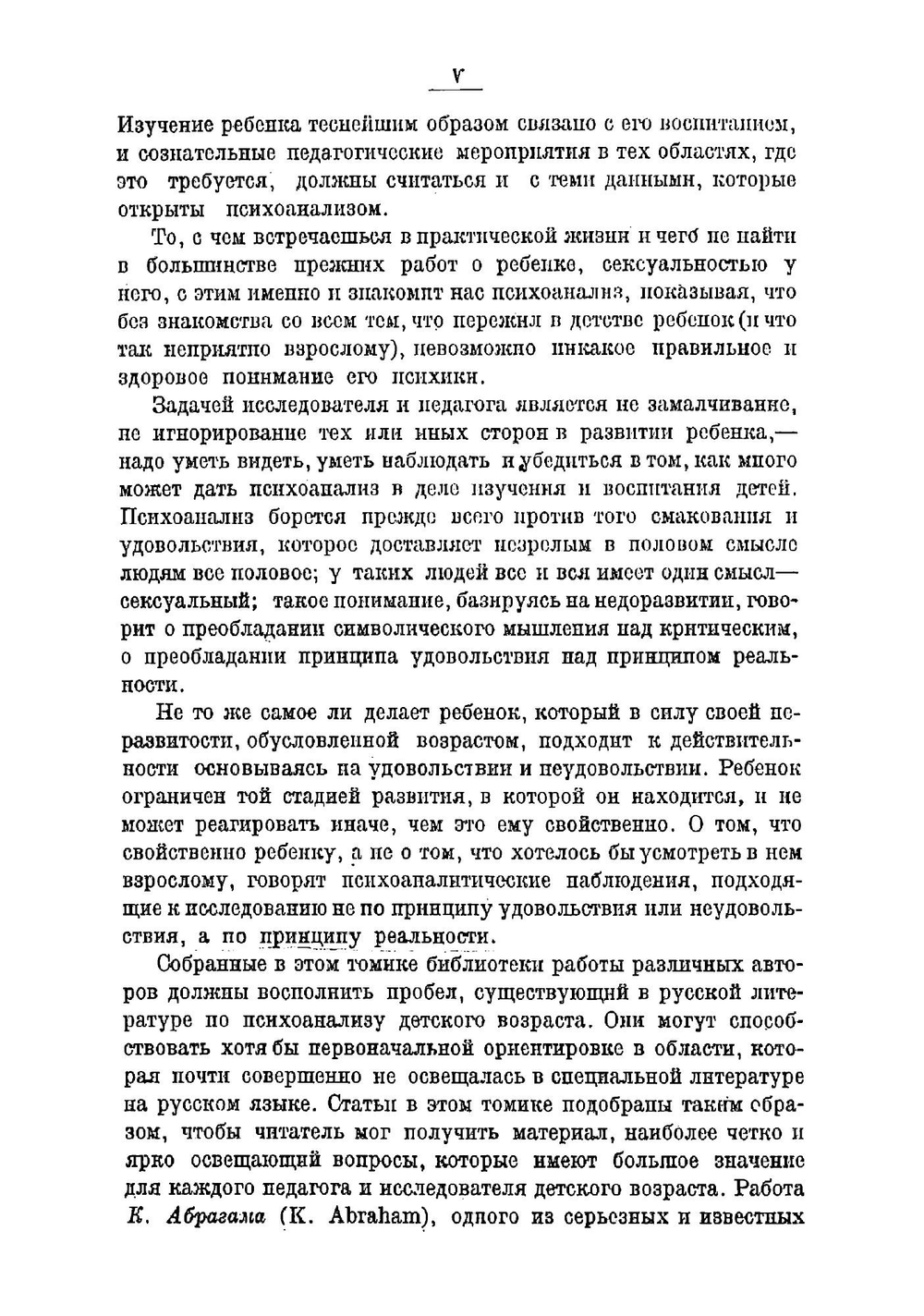 Психоанализ детского возраста | автора Нет