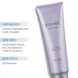 Маска для волос / PROEDIT BOUNCE FIT PLUS 250 мл
