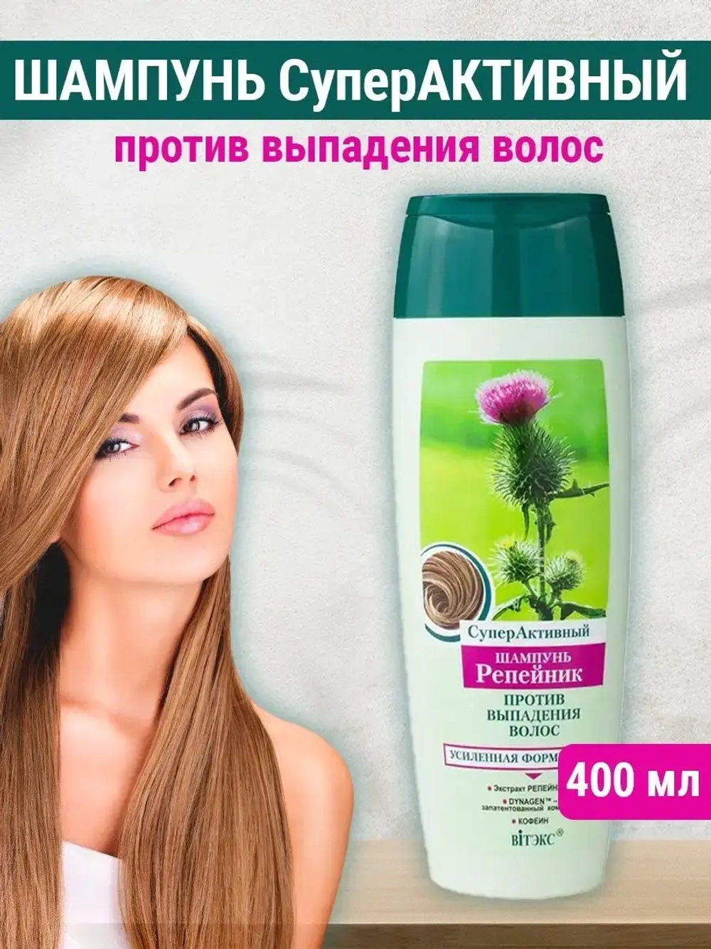 Шампунь для волос суперактивный Репейник