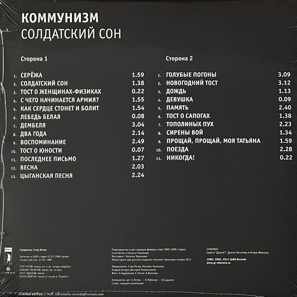 Коммунизм – Солдатский Сон (Россия 2011г.)