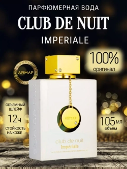 Club de nuit imperiale Парфюмерная вода 105мл