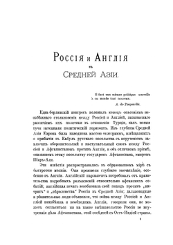 Россия и Англия в Средней Азии | Ф. Ф. Мартенс