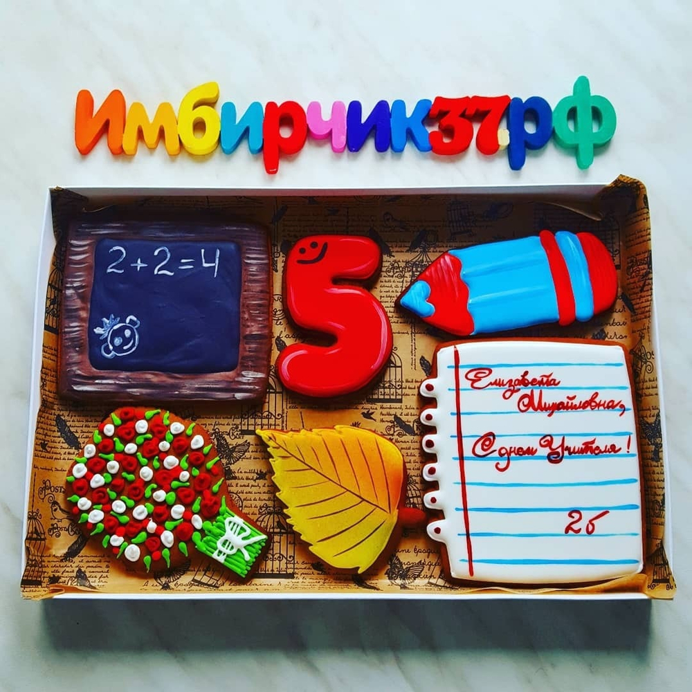 Имбирные пряники День учителя