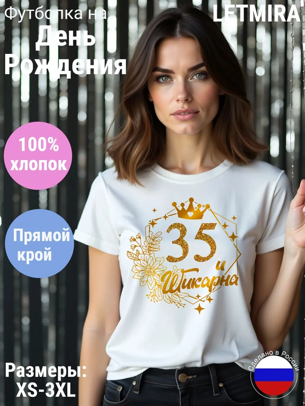 Футболка На день рождения Юбилей 35 лет