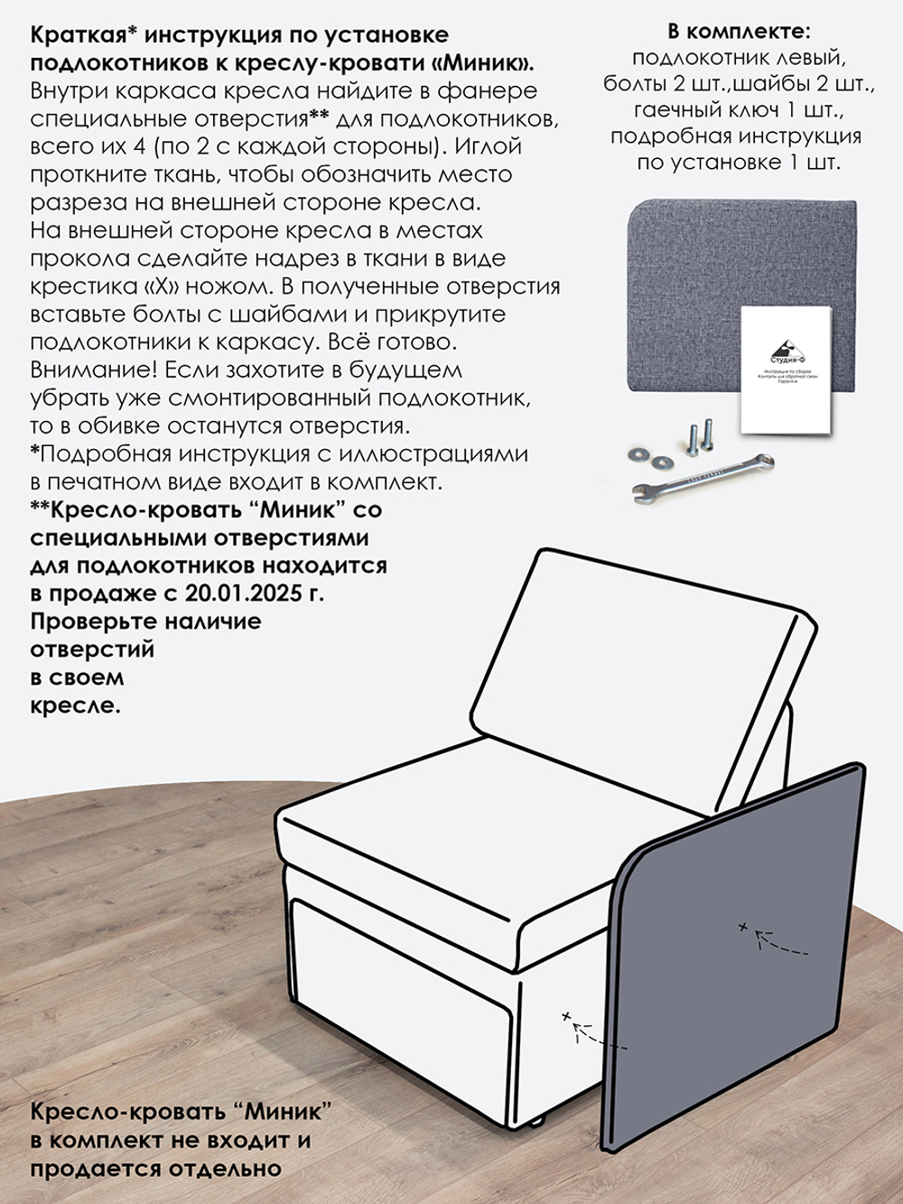 Подлокотник левый для кресла-кровати Миник, велюр Rich Grey, 1 шт (под левую руку)