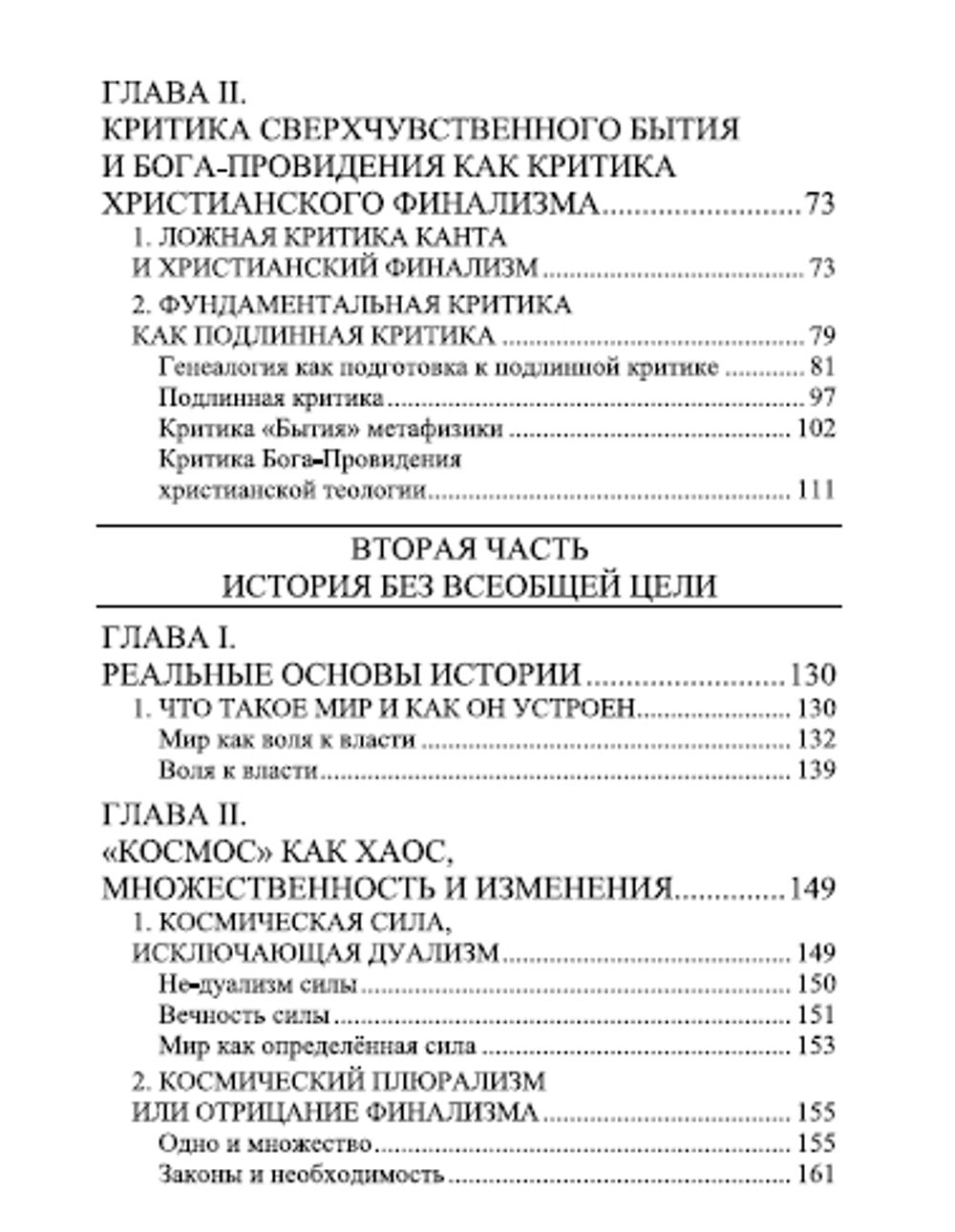 Ницше. Финализм и история. Пьер Шассар. Категория 1