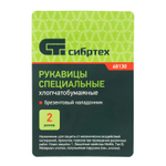 Рукавицы х/б с брезентовым наладонником, 2 размер Сибртех