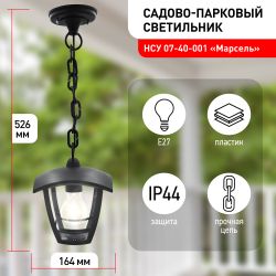 Садово-парковый светильник ЭРА «Марсель» НСУ 07-40-001 черный 4-гранный подвесной IP44 Е27 max60Вт | Садово-парковые светильники