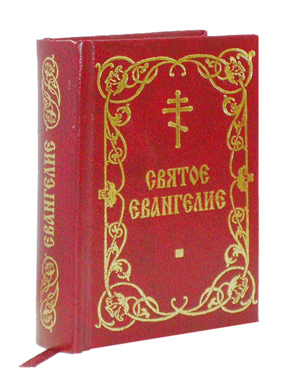 Святое Евангелие на русском языке карманное с закладкой