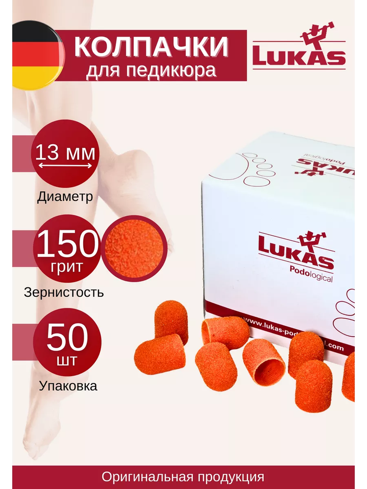 LUKAS Колпачки для педикюра на 13 мм 150гр, 10 шт