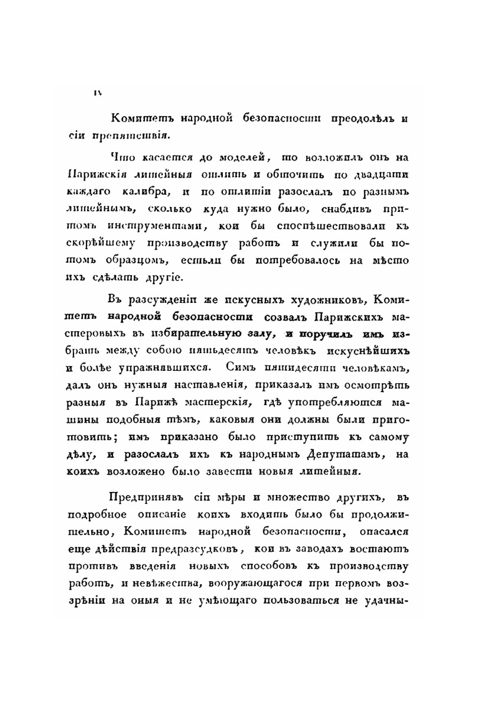Искусство лить пушки | Г. Монж
