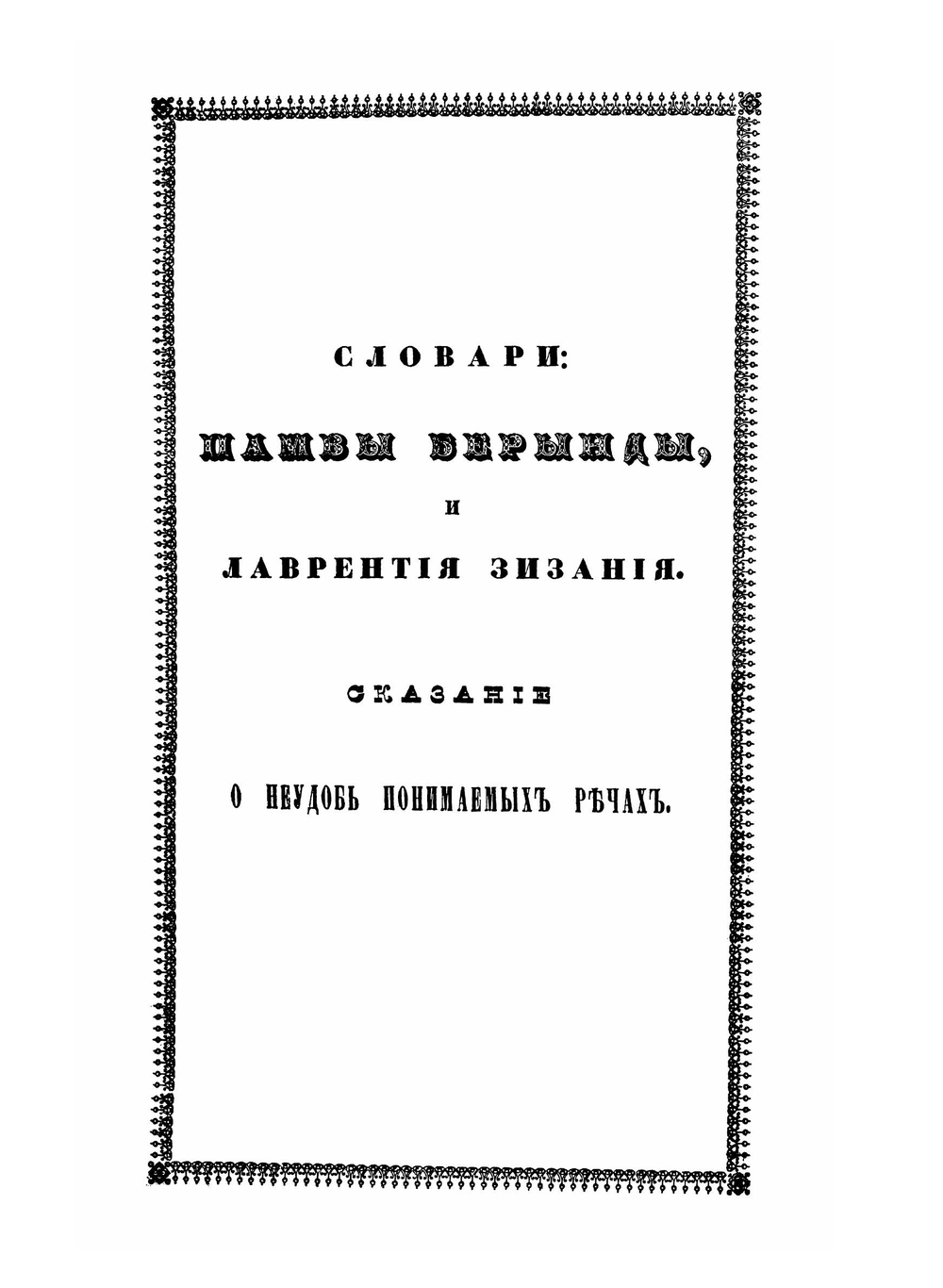 Сказания русского народа. Том 2. книга 5, 6, 7 и 8 | Нет автора