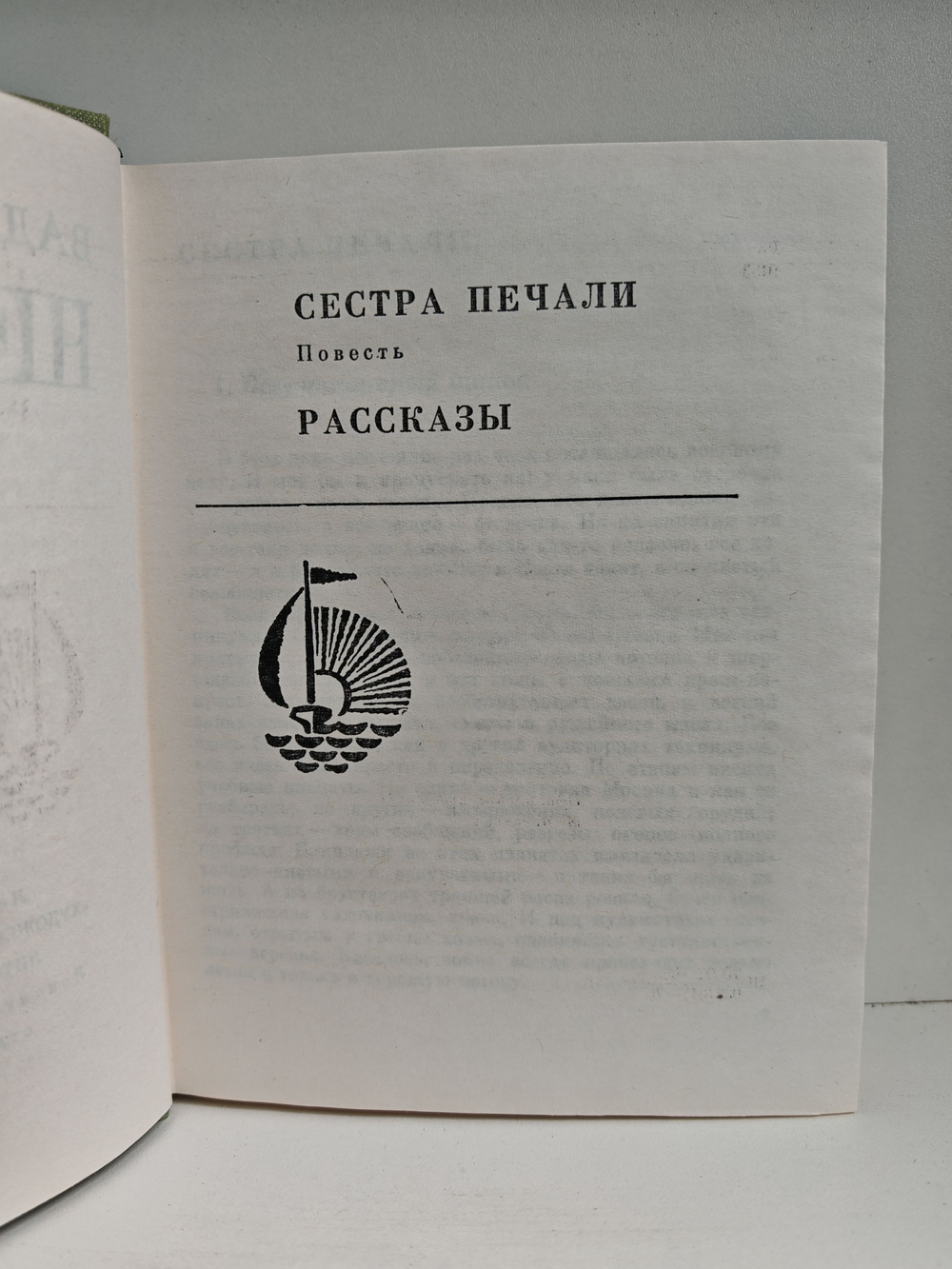 Вадим Шефнер. Избранные произведения в 2 томаx (комплект из 2 книг)