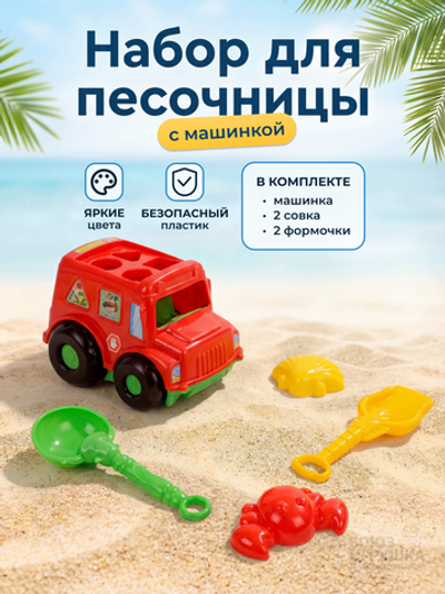 Песочный набор с машикой BTG-105-1