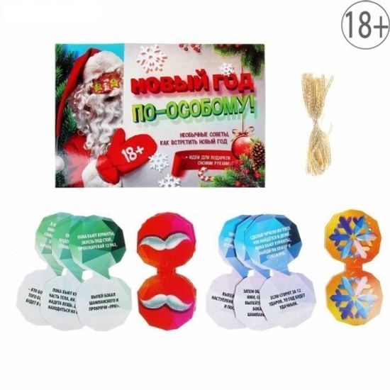 Набор для проведения праздника "Новый год по особому"