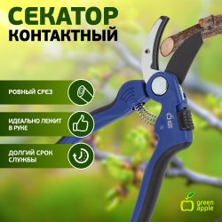 GTBS60-006 GREEN APPLE Секатор контактный, пластик | GREEN APPLE