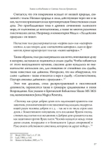Святой Ангел Хранитель. Знание и собеседование со Святым Ангелом Хранителем