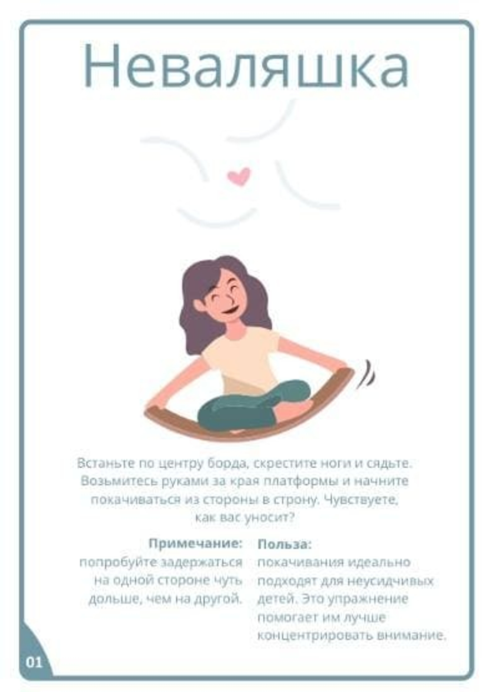 Карточки Прыгаем играем - веселая тренировка на борде. Формат А7