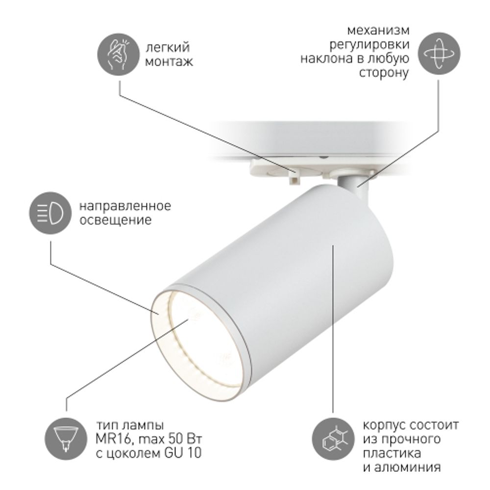 Трековый светильник однофазный ЭРА TR39-GU10 WH под лампу MR16 белый | Однофазные светильники под лампу