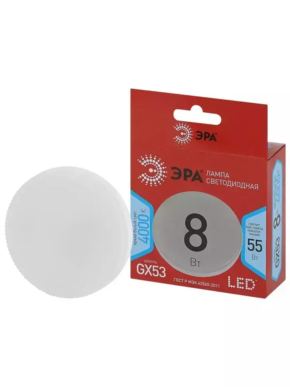Лампочка светодиодная ЭРА LED GX53 8 Вт таблетка 4000К нейтральный белый свет набор 10 штук