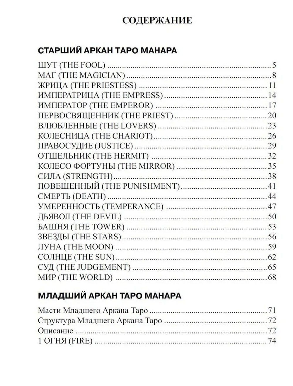 Таро Манара. Все краски любви