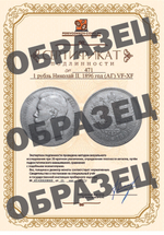 1 рубль Николай II. 1896 год (АГ) VF-XF