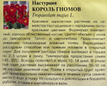 Настурция Король гномов 1 г СМЦ-381