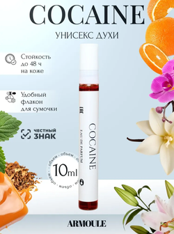 Духи Armoule Cocaine 10 мл