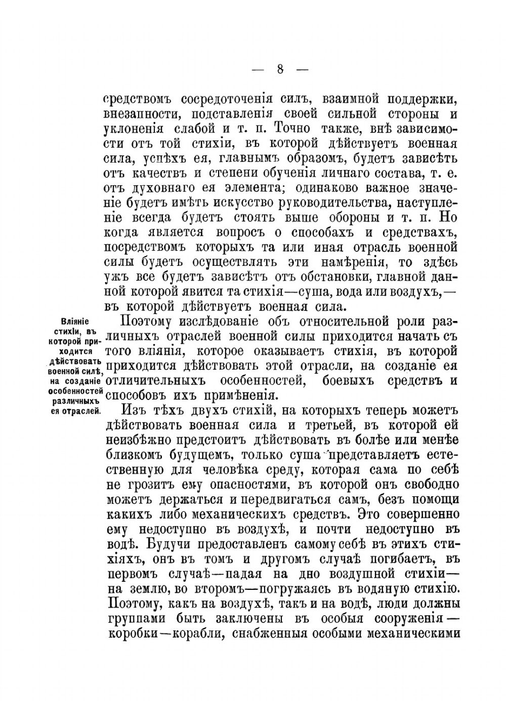 Значение флота в ряду военных средств государства | Кладо Николай Лаврентьевич