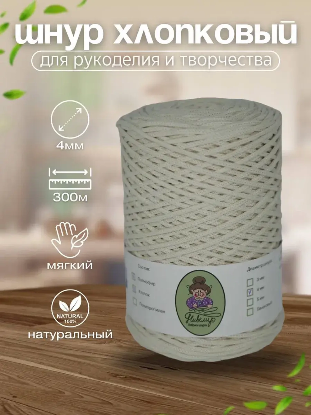 Шнур для вязания хлопковый 4мм макраме рукоделия творчества