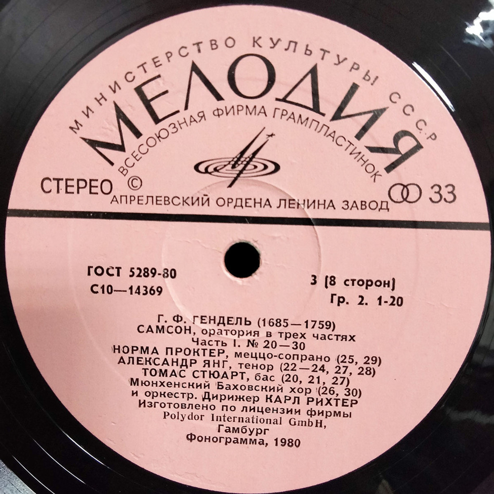 Г. Ф. Гендель / Самсон (4LP)